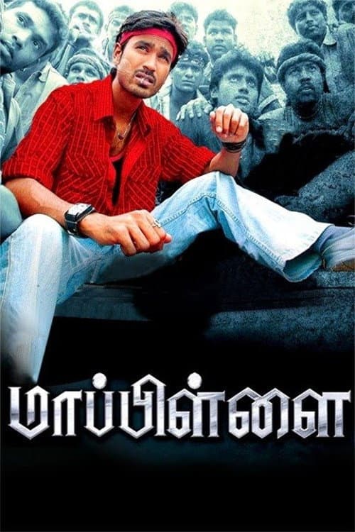 Poster di மாப்பிள்ளை