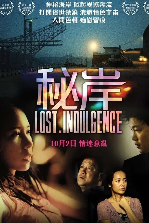 Poster di 秘岸