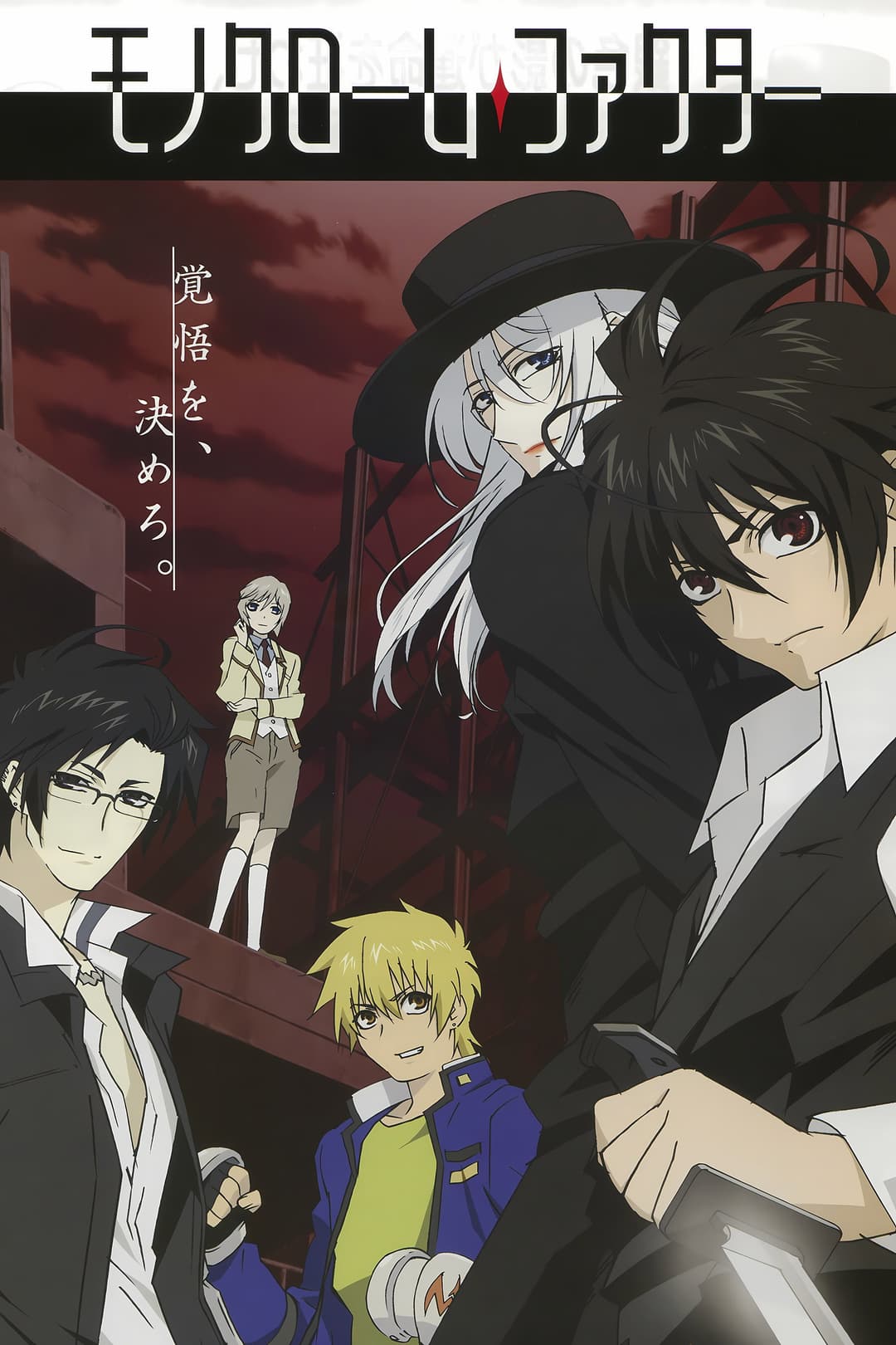Poster di Monochrome Factor