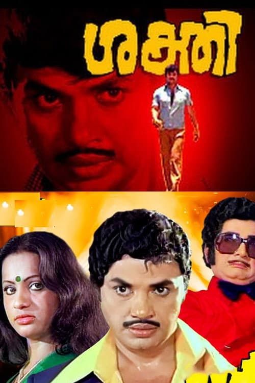 Poster di ശക്തി
