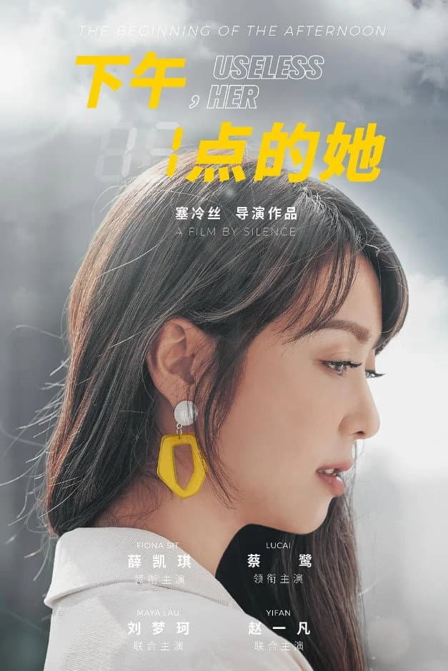 Poster di 下午一点的她
