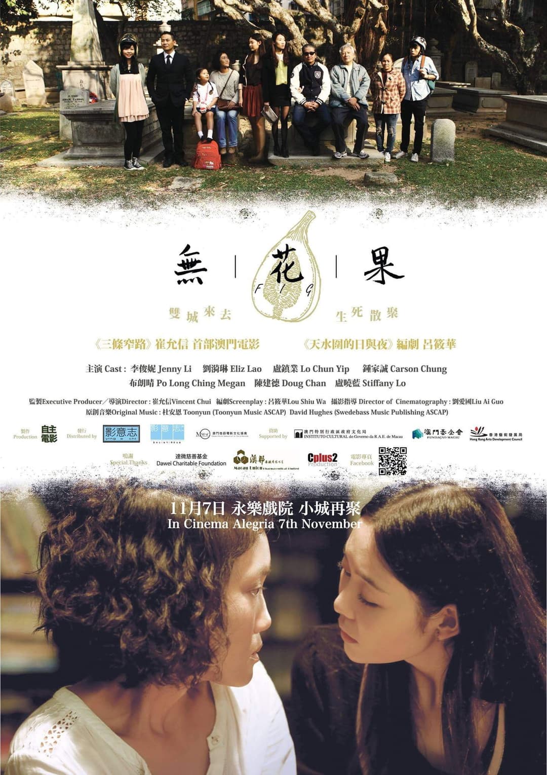 Poster di 無花果