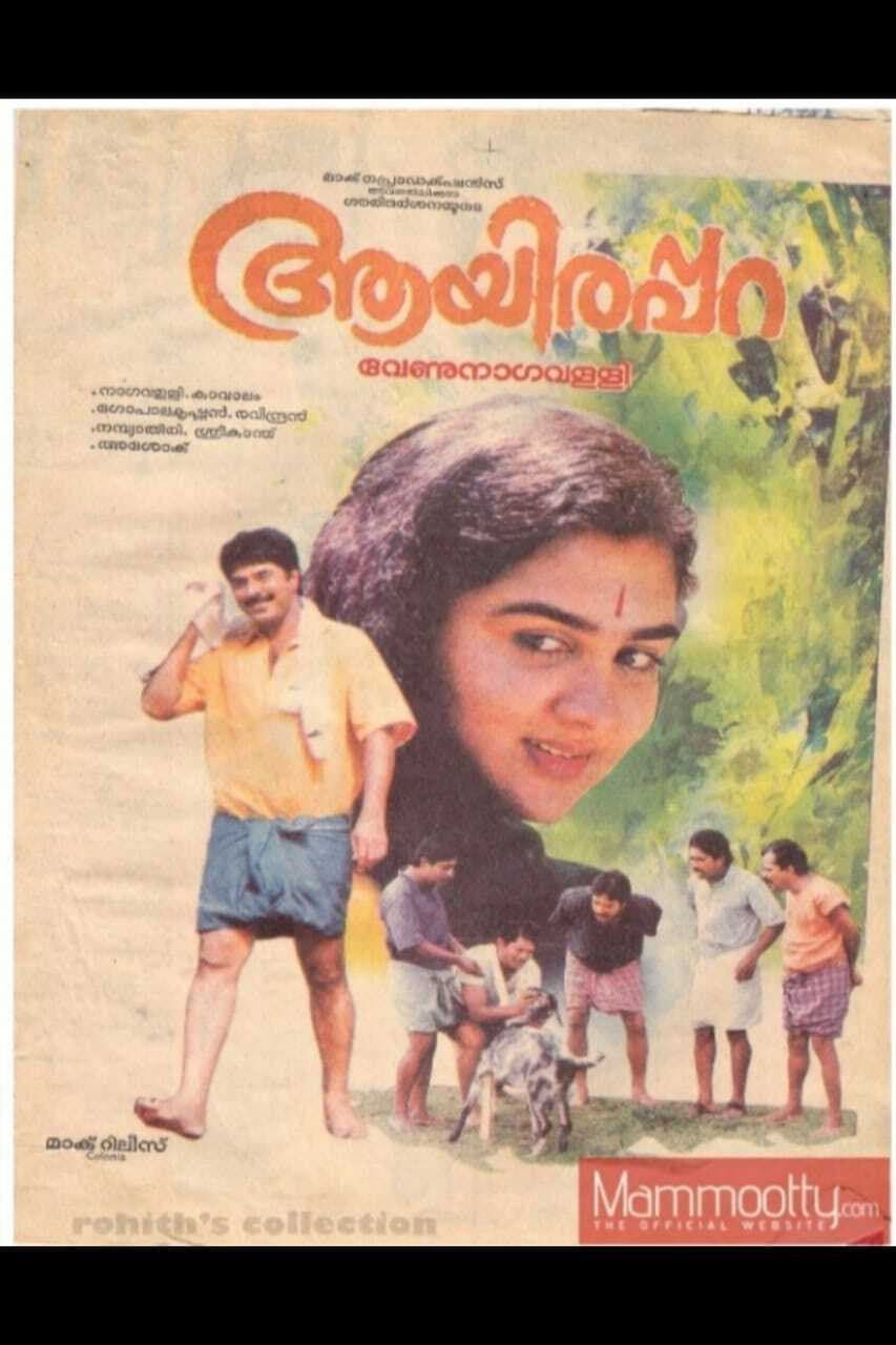 Poster di ആയിരപ്പറ