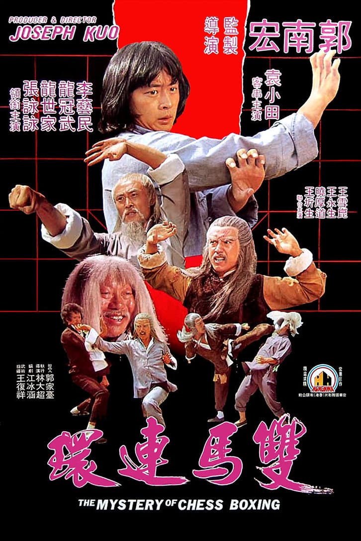 Poster di 雙馬連環