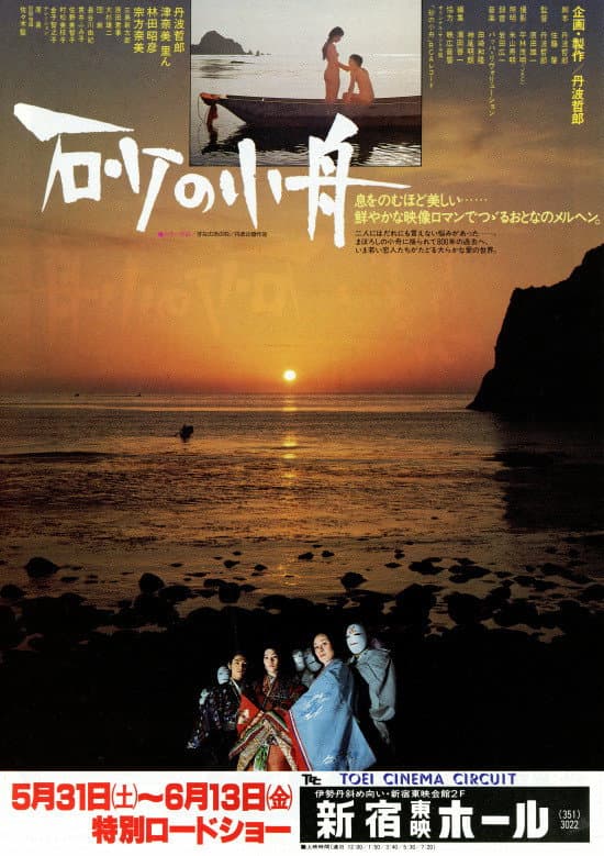 Poster di 砂の小舟