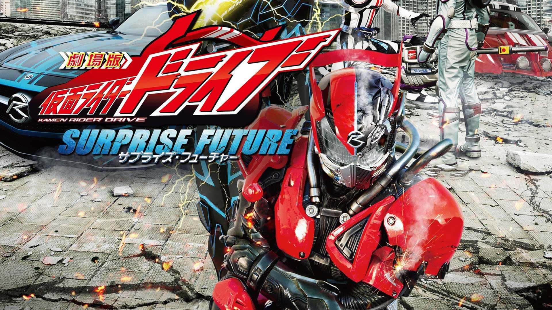 Kamen Rider Drive: Surprise Future - immagine