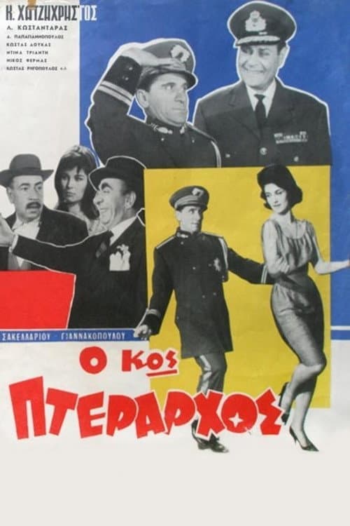 Poster di Ο Κος Πτέραρχος
