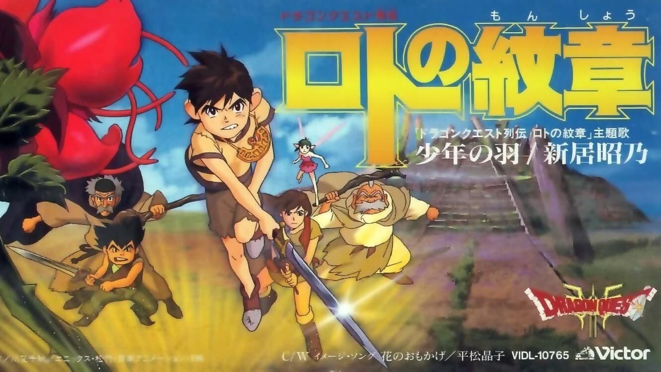 Dragon Quest - L'emblema di Roto - immagine