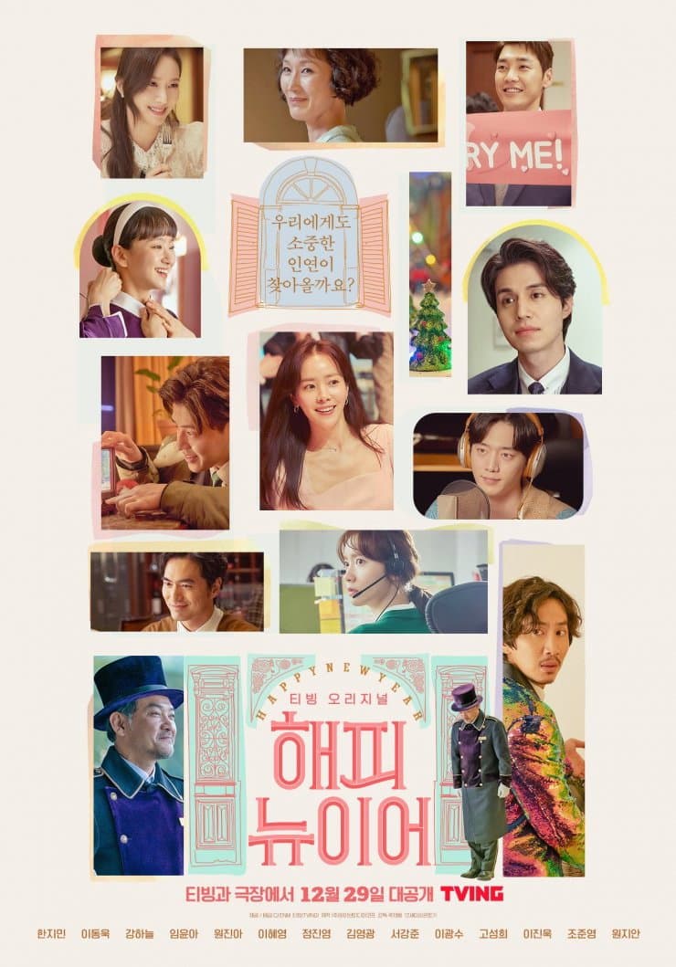 Poster di 해피 뉴 이어