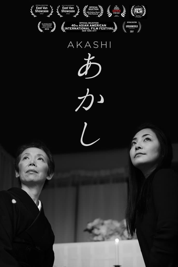 Poster di あかし