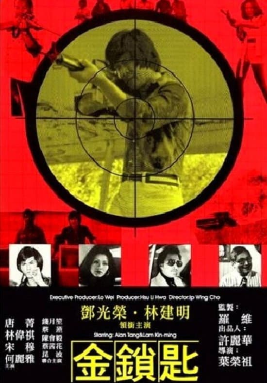 Poster di 金鎖匙