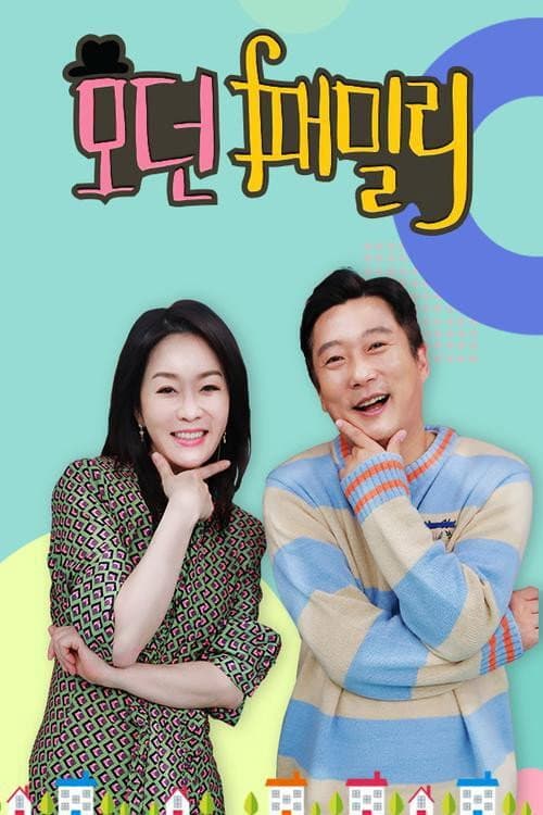 Poster di 모던 패밀리
