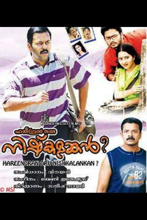 Poster di ഹരീന്ദ്രൻ ഒരു നിഷ്കളങ്കൻ ?