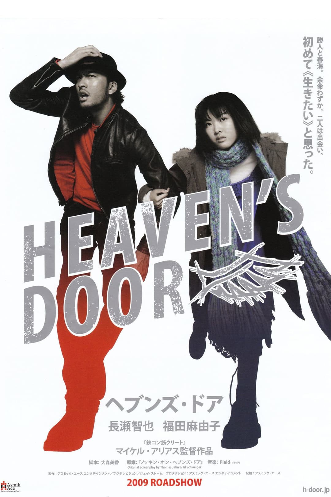 Poster di ヘブンズ・ドア