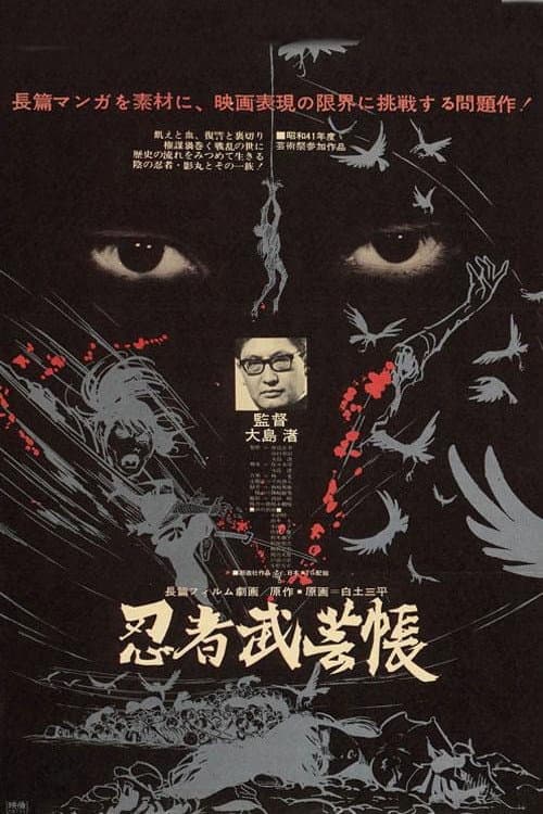 Poster di 忍者武芸帳