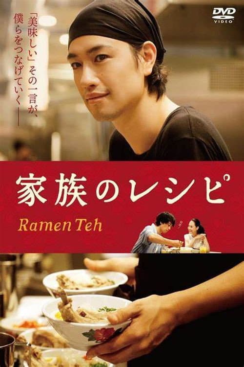 Poster di 家族のレシピ