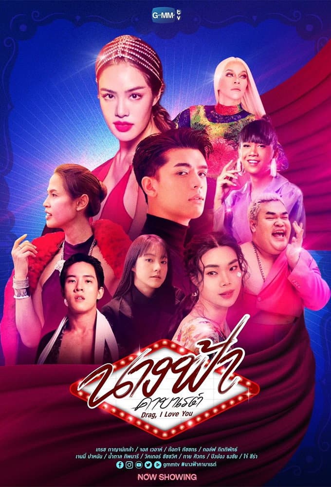 Poster di นางฟ้าคาบาเรต์