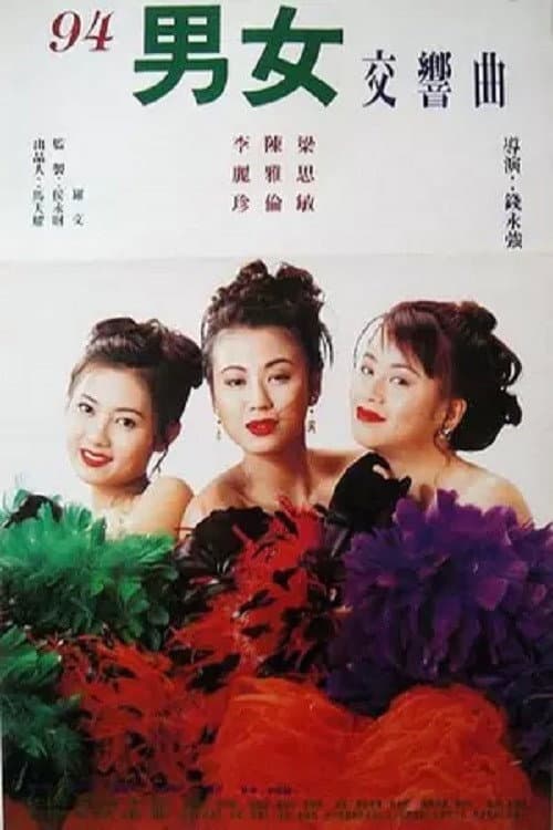 Poster di 風塵三女俠