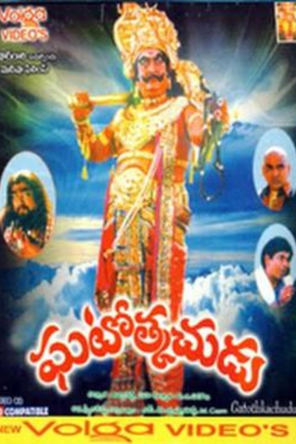 Poster di ఘటోత్కచుడు