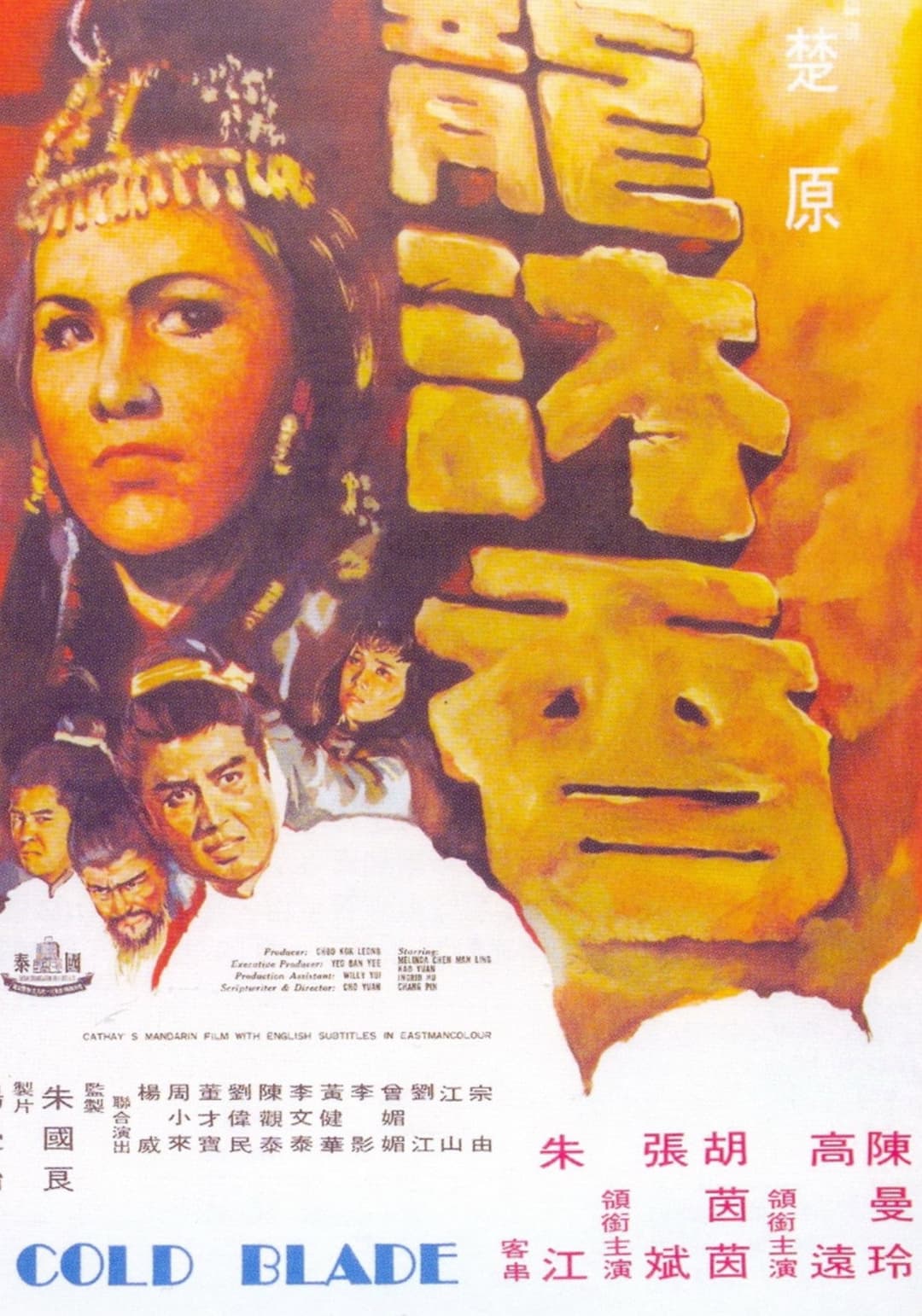 Poster di 龍沐香