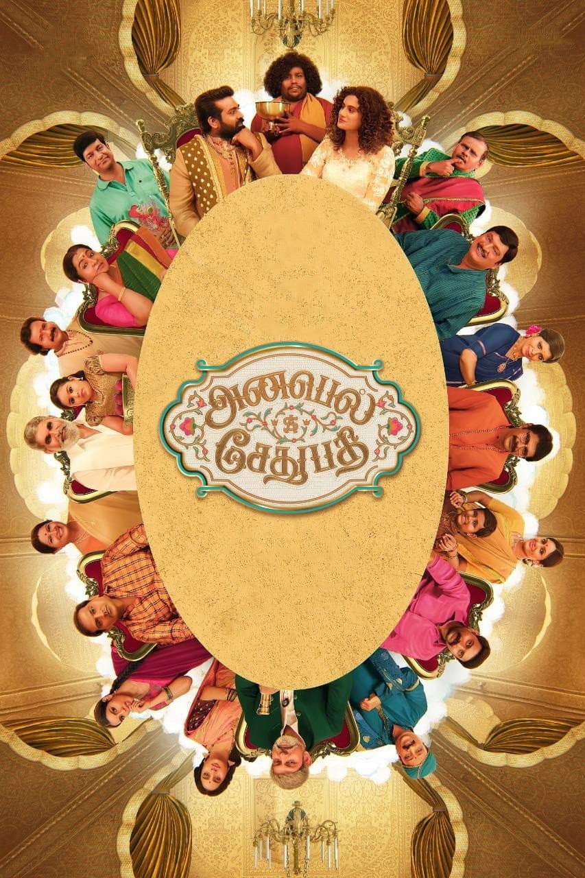 Poster di அனபெல் சேதுபதி