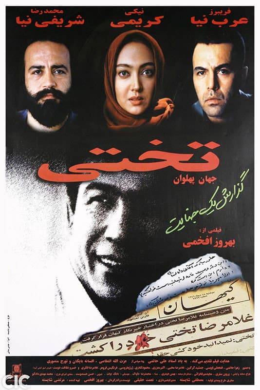 Poster di جهان پهلوان تختی