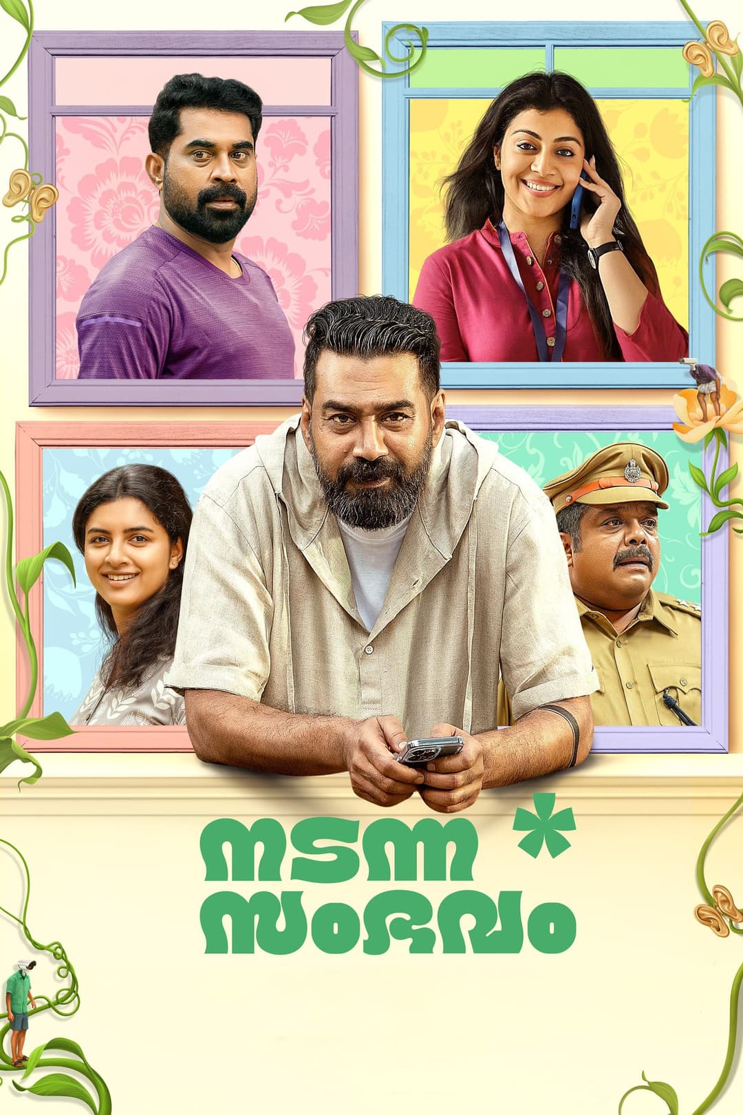 Poster di നടന്ന സംഭവം