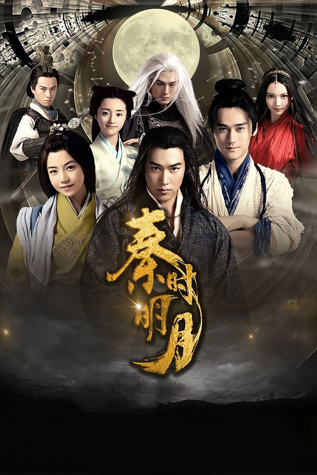 Poster di 秦时明月