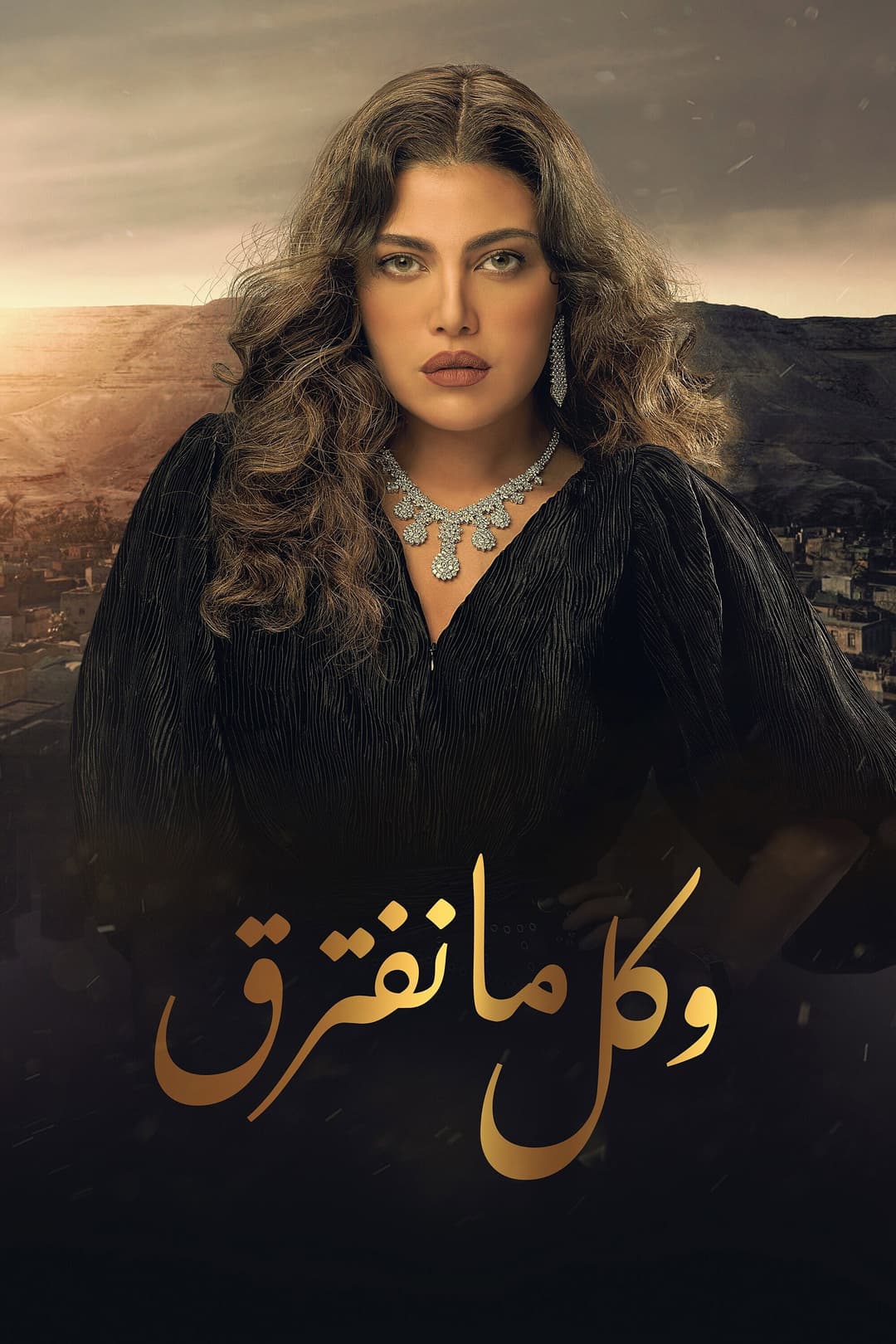 Poster di وكل ما نفترق