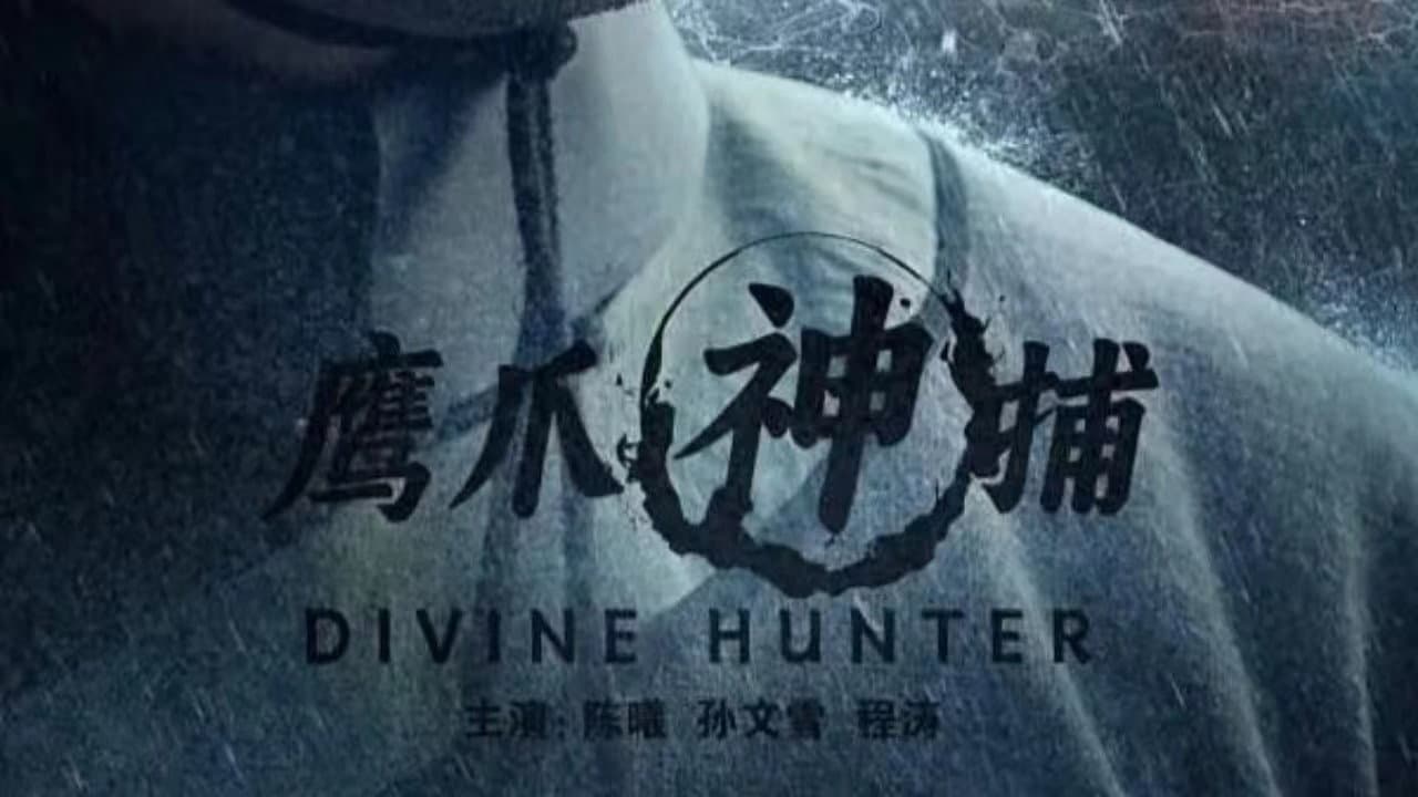 鹰爪神捕 - immagine