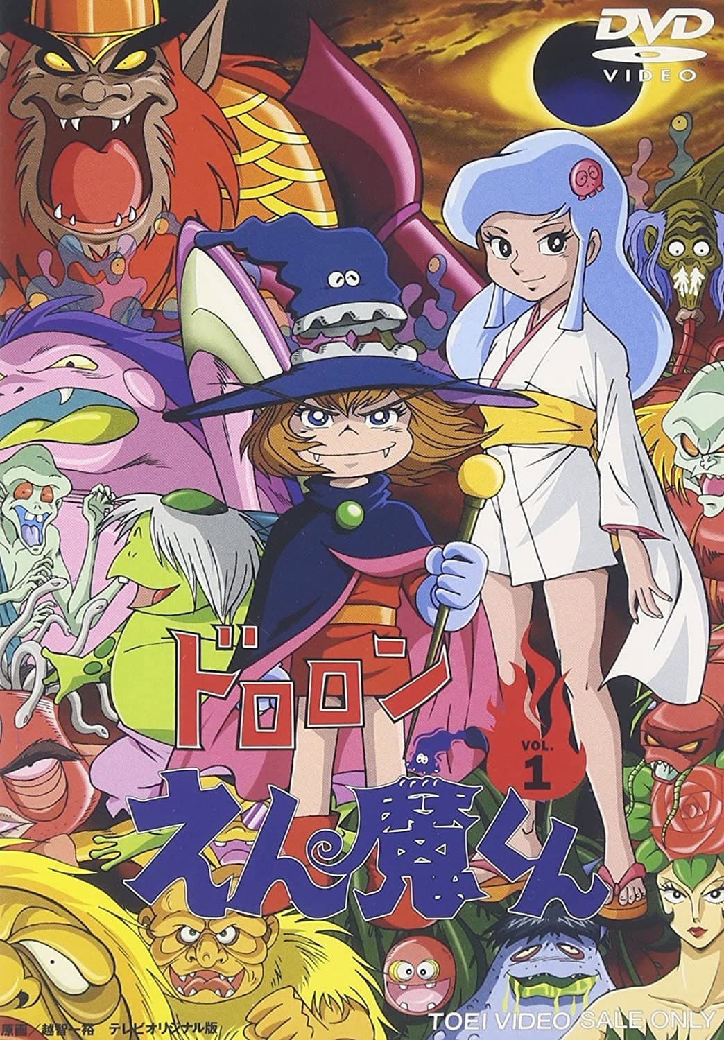 Poster di ドロロンえん魔くん