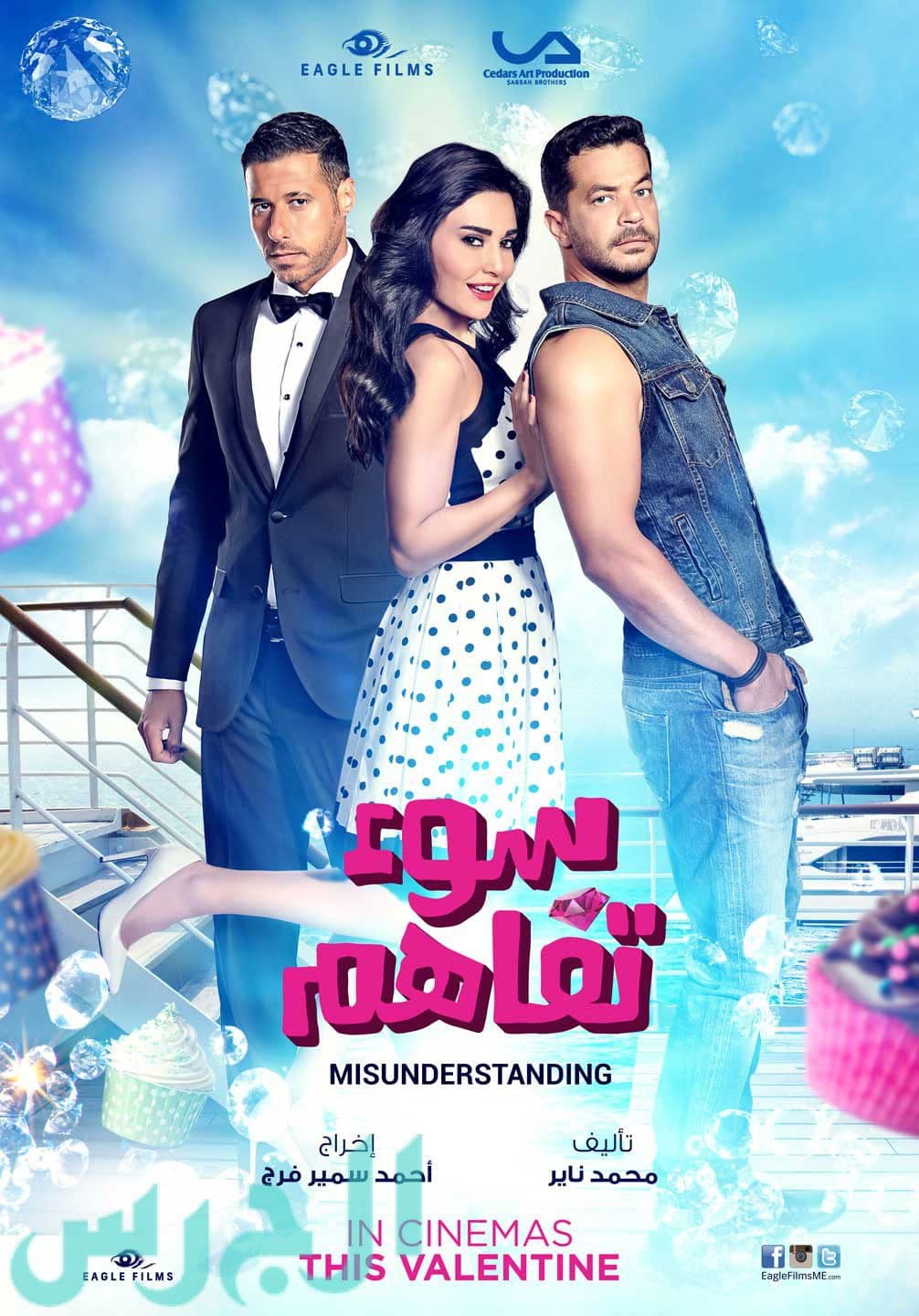 Poster di سوء تفاهم