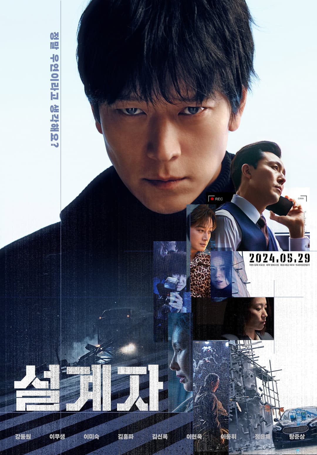 Poster di 설계자