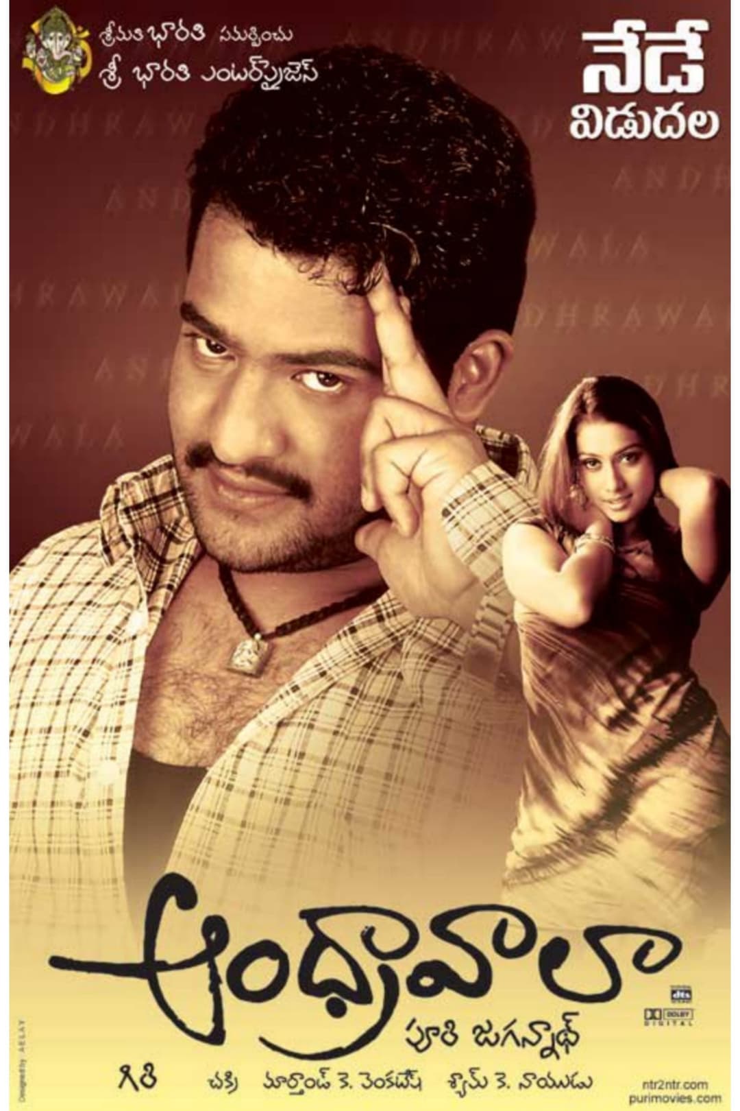Poster di ఆంధ్రావాలా