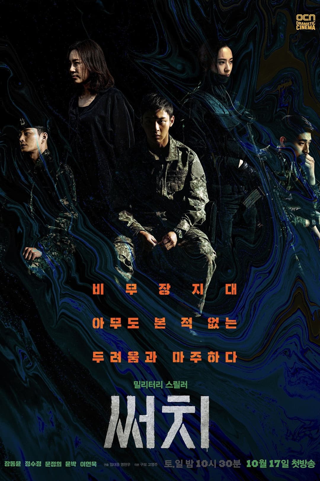 Poster di 써치