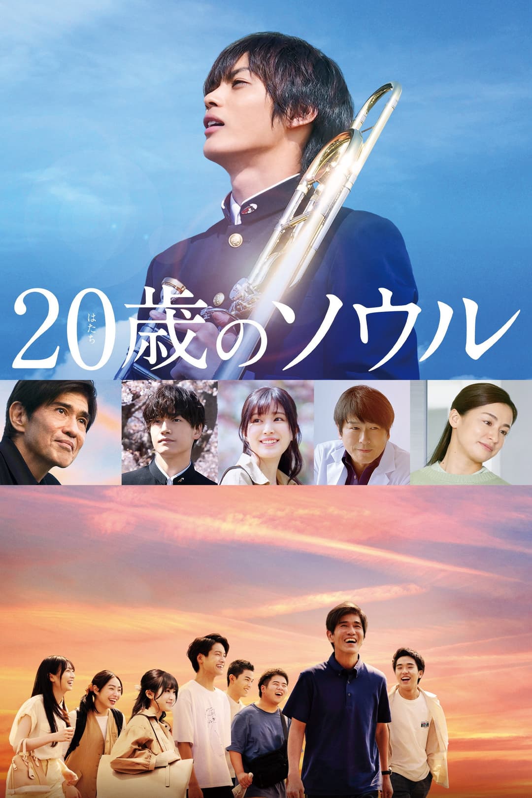 Poster di 20歳のソウル