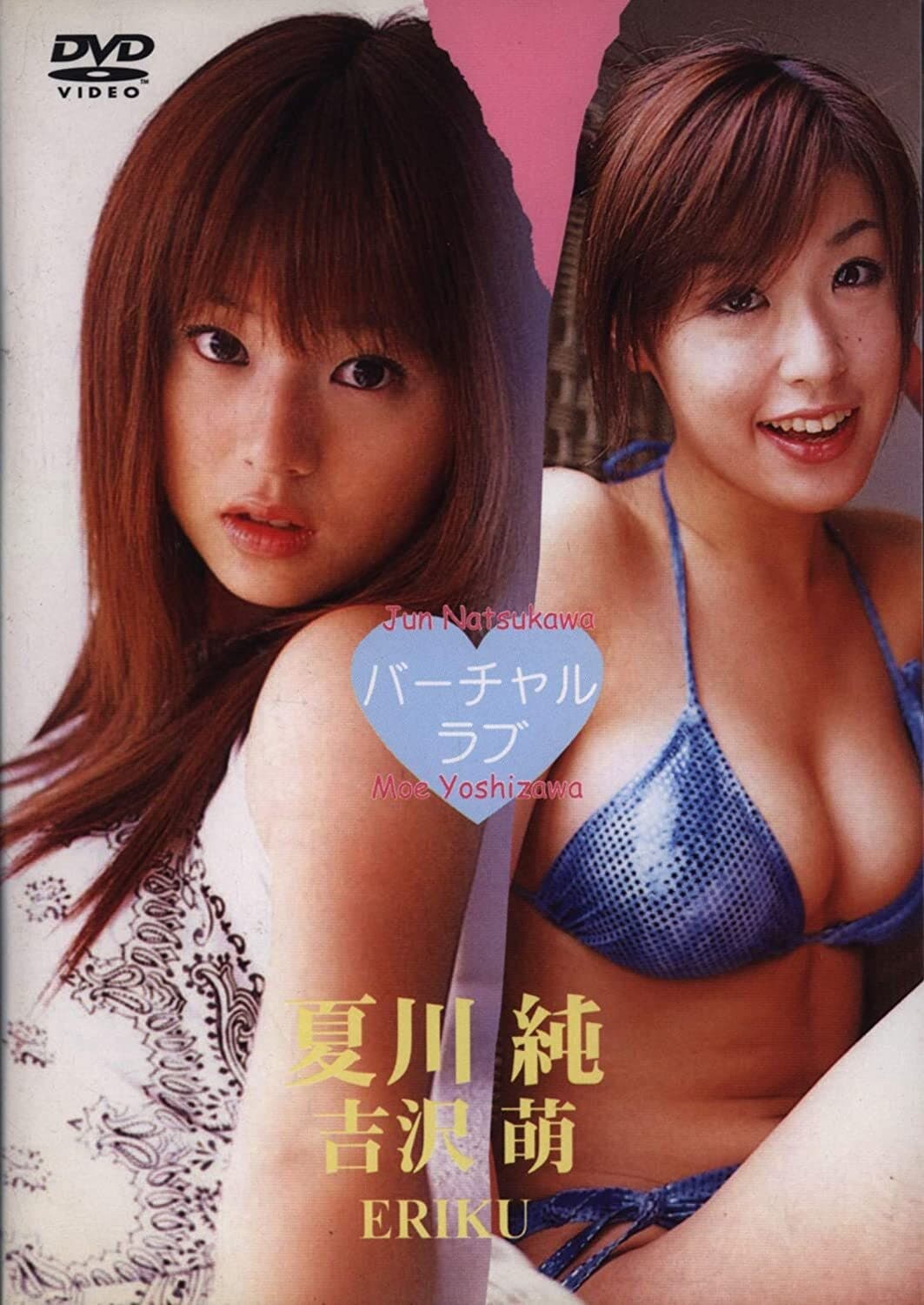 Poster di Virtual Love