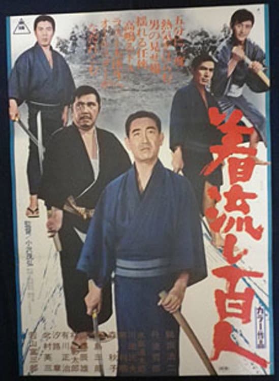 Poster di 着流し百人