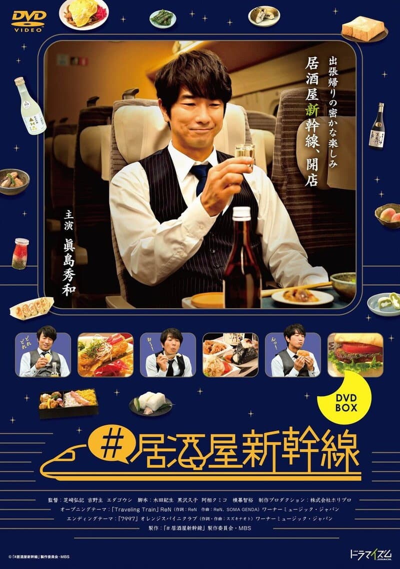 Poster di #居酒屋新幹線