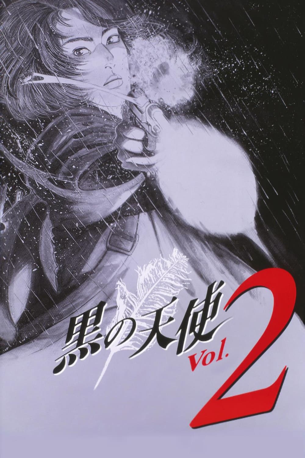 Poster di 黒の天使 Vol.2
