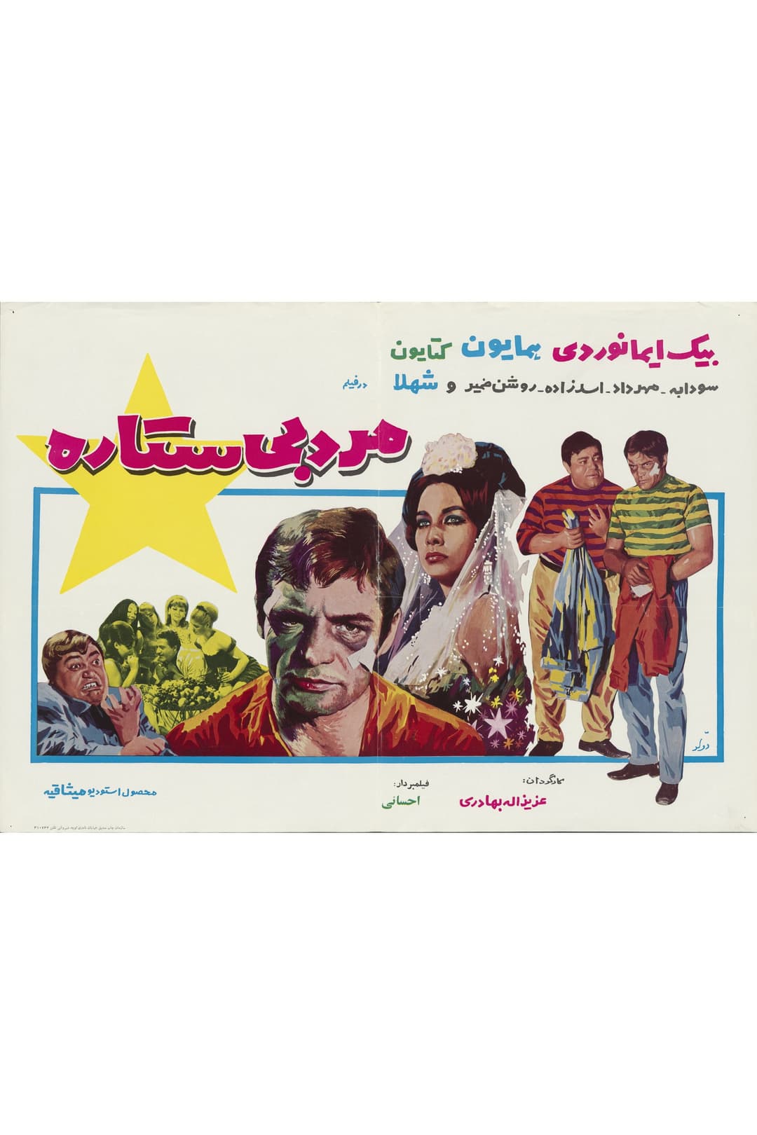 Poster di مرد بی‌ستاره