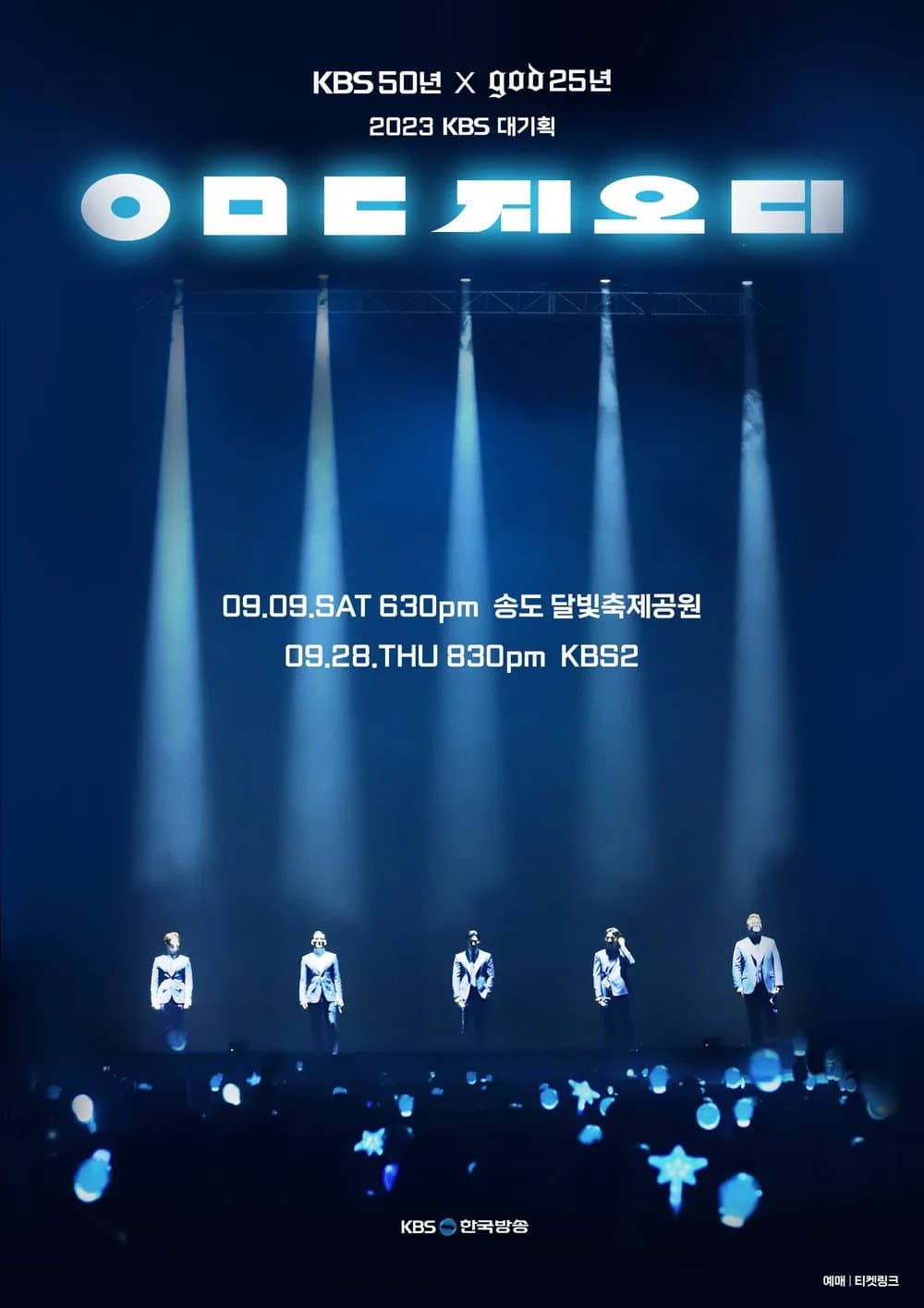 Poster di ㅇㅁㄷ 지오디