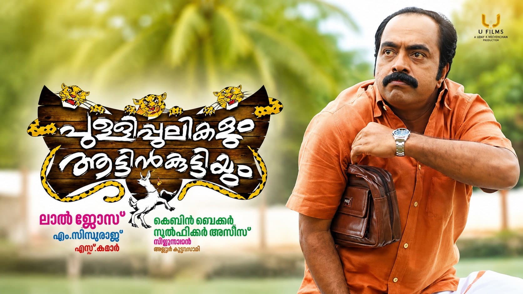 പുള്ളിപ്പുലികളും ആട്ടിൻകുട്ടിയും - immagine