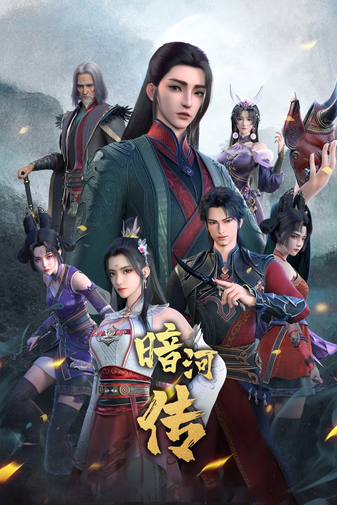 Poster di 少年歌行之暗河传