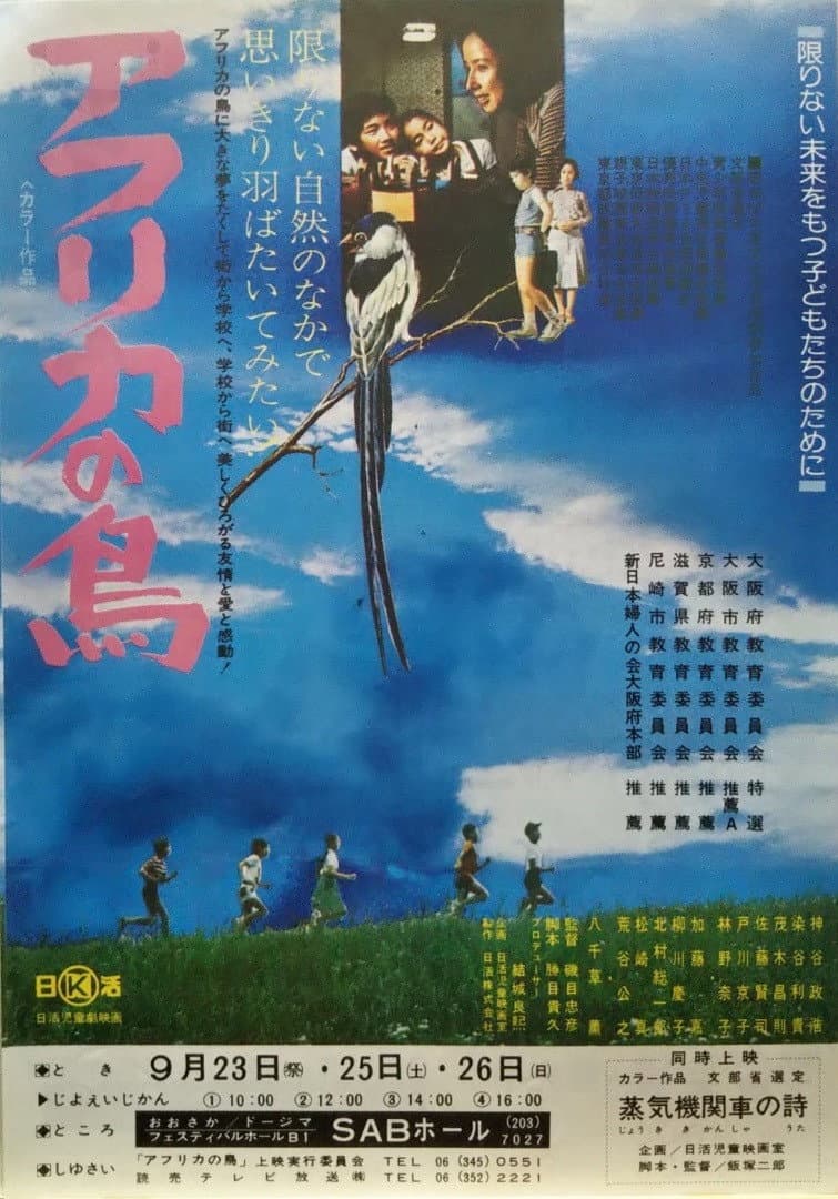 Poster di アフリカの鳥