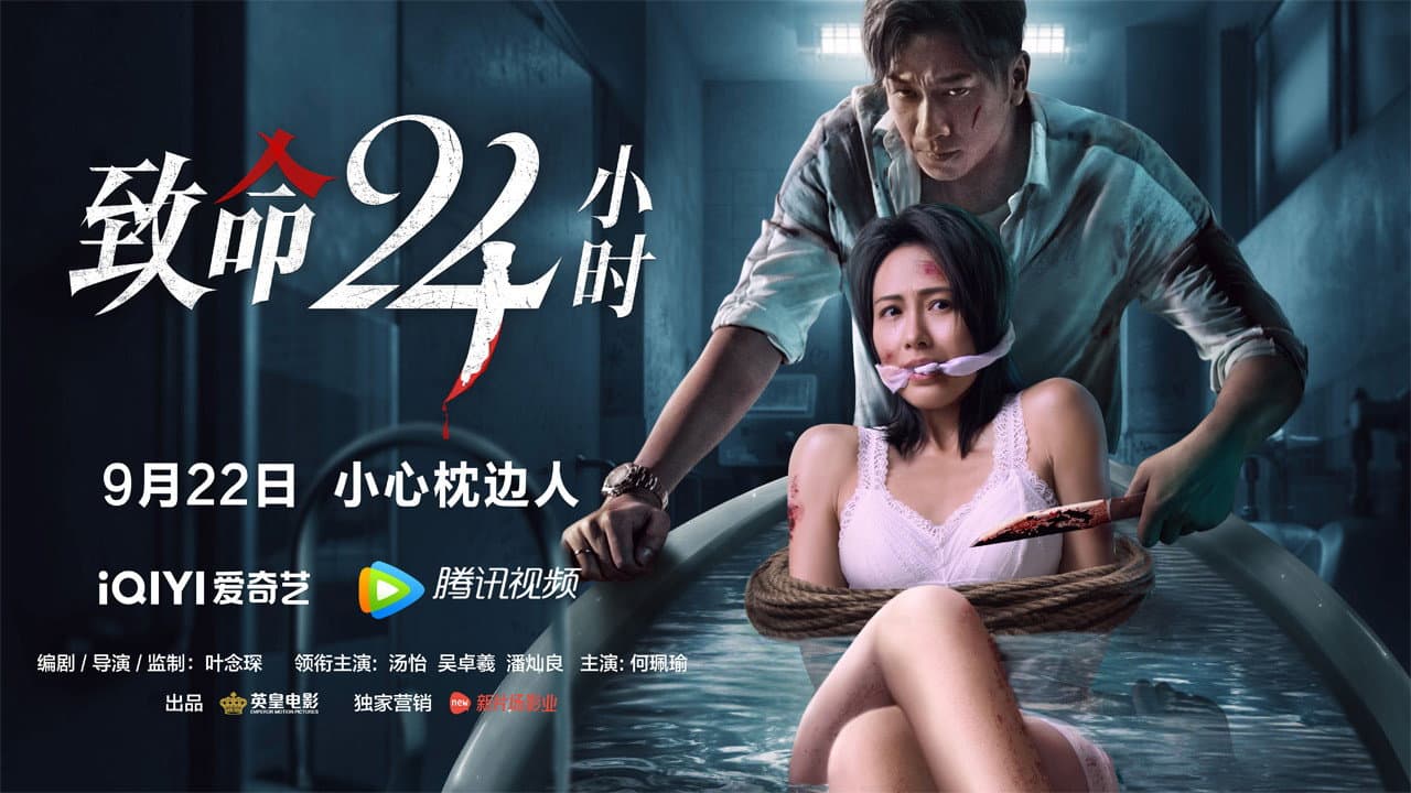 致命24小時 - immagine