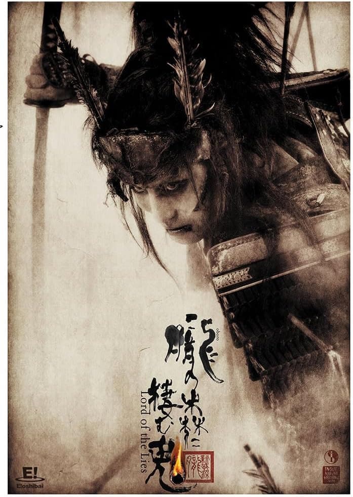 Poster di 朧の森に棲む鬼
