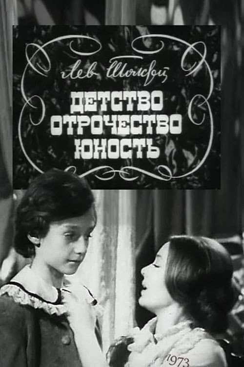 Poster di Детство. Отрочество. Юность