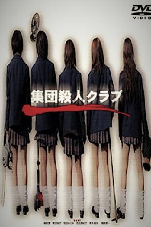 Poster di 集団殺人クラブ