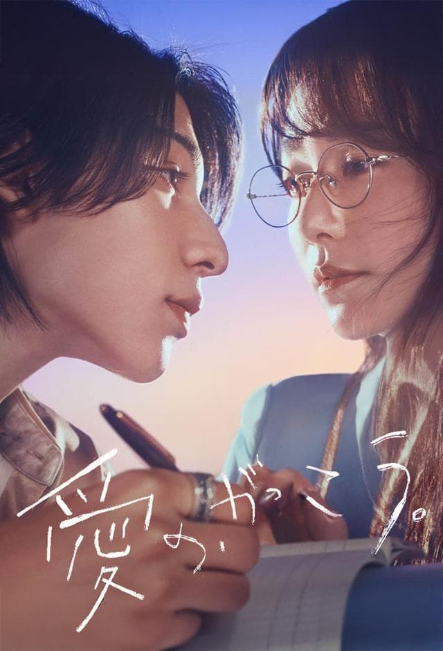 Poster di Learning to Love